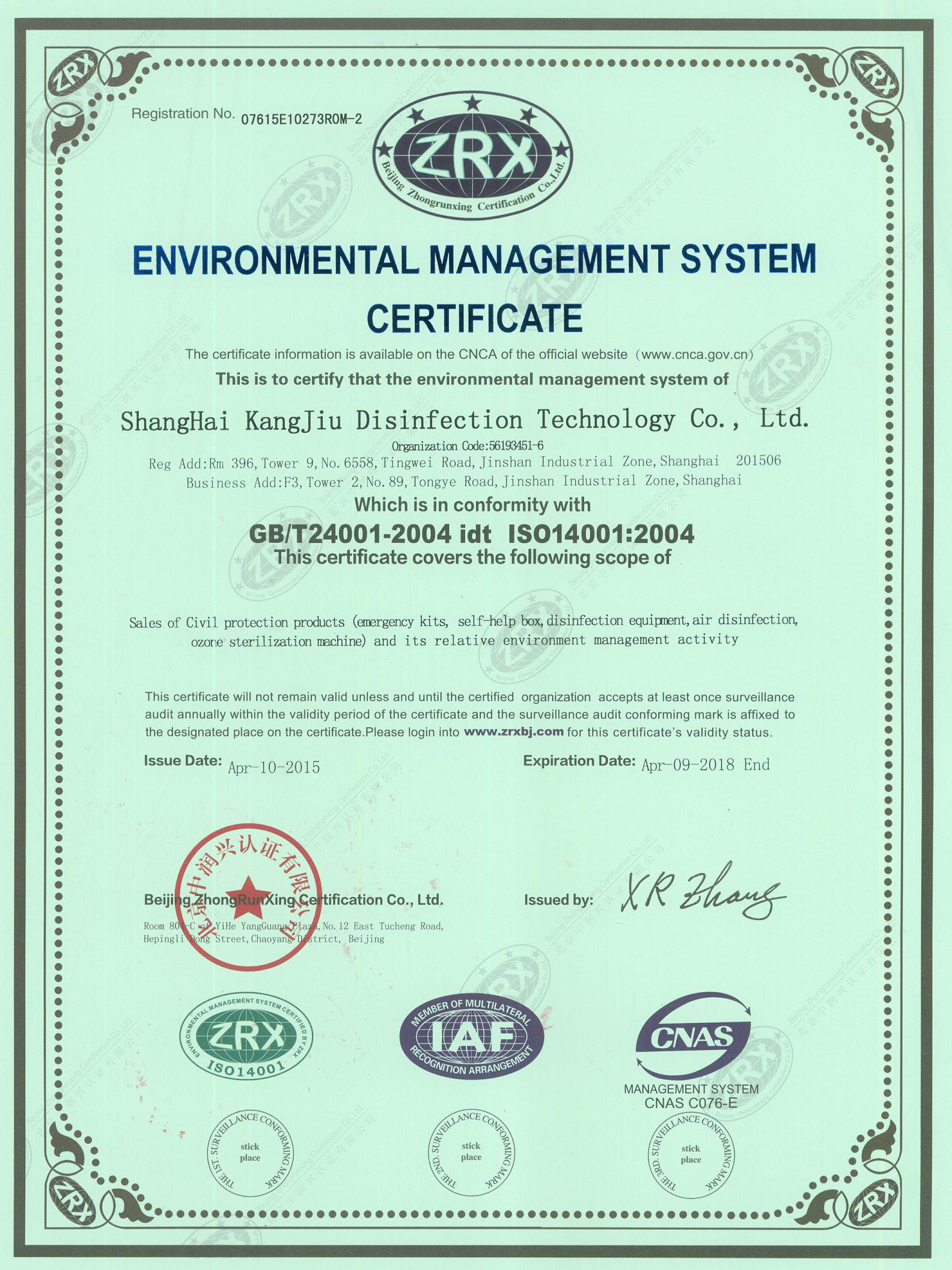 “深圳环境认证英文康久