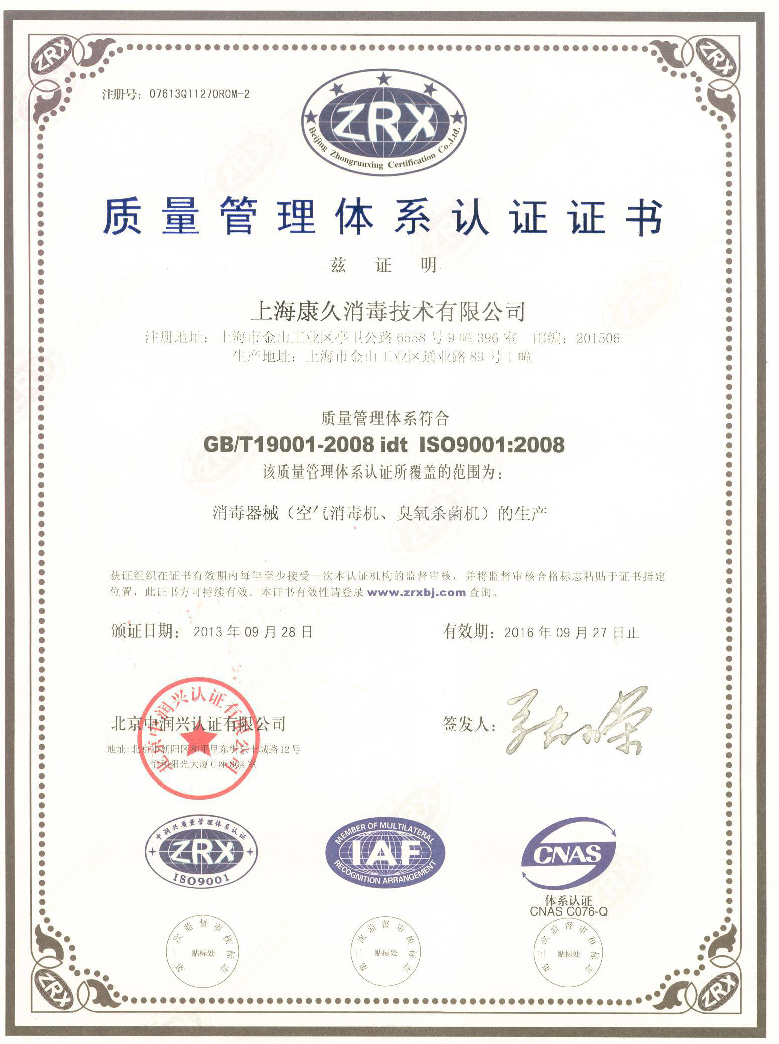 “深圳质量认证中文康久